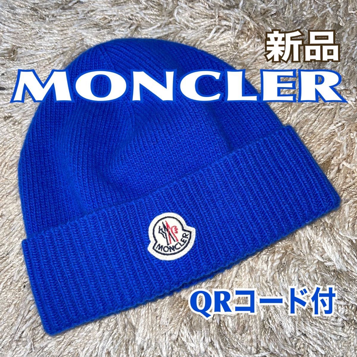 新品 モンクレール ニット帽 正規QRコード付き wool100% aejmnptLMxzABIYZ-49791 その他
