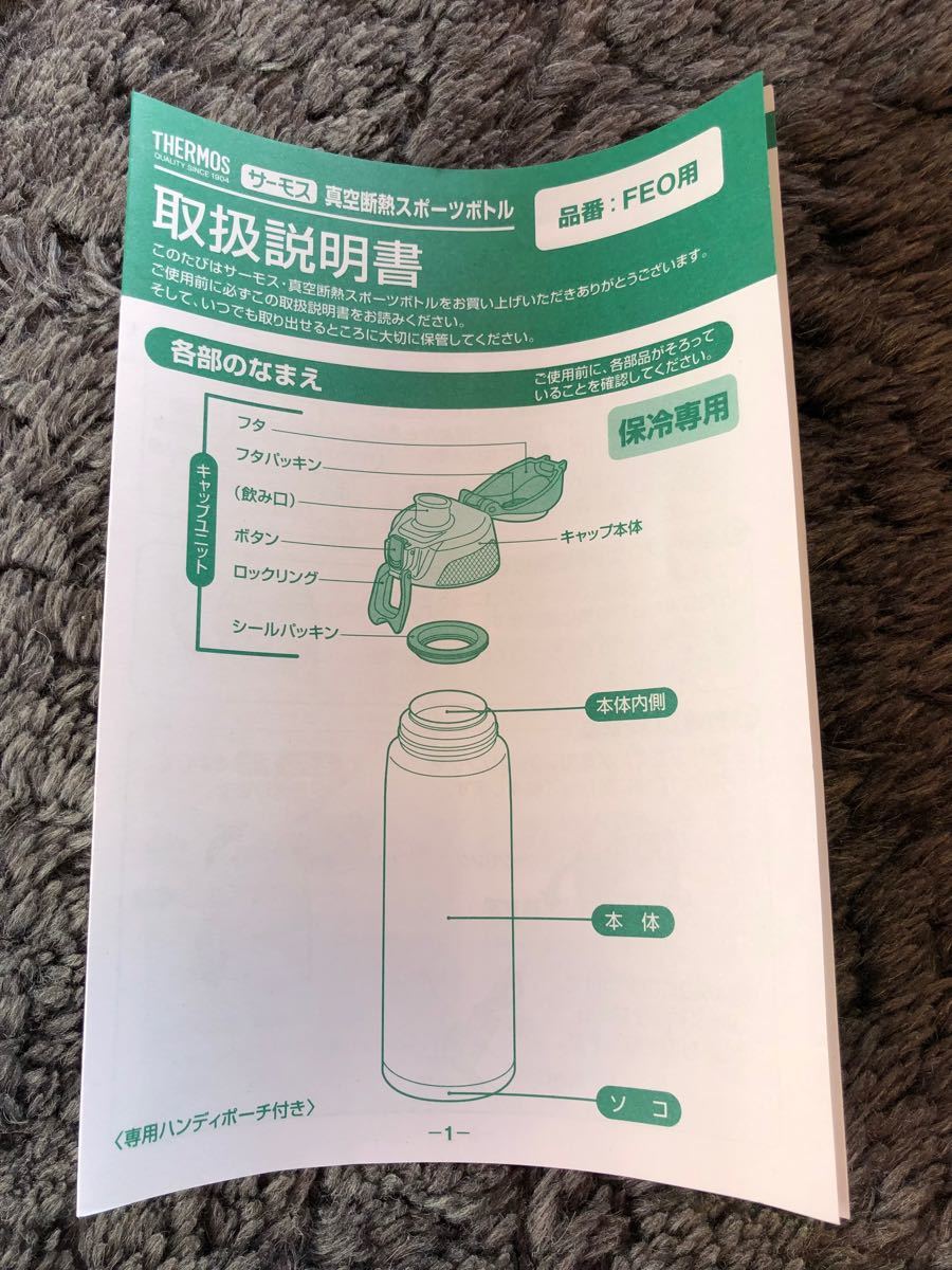 THERMOS 真空断熱 スポーツボトル1000ml