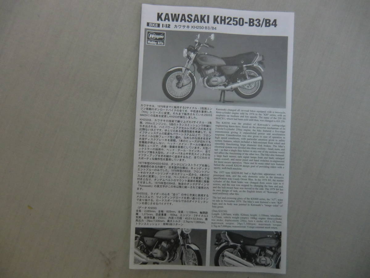 1:12 Kawasaki KH250-B3/B4(1978/1979) BK-8 HASEGAWA 21508