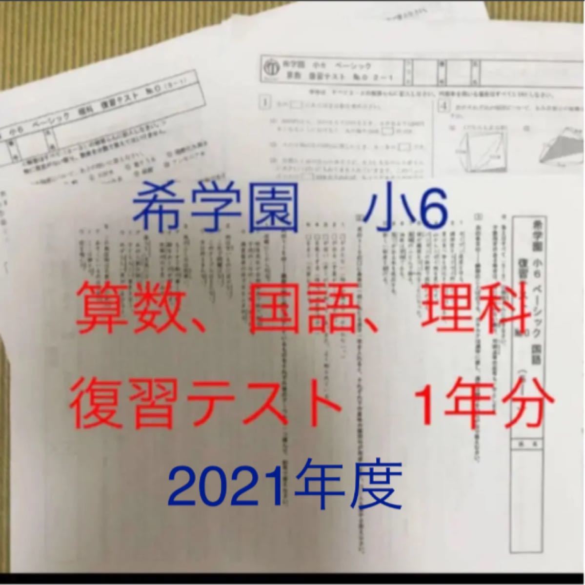 原紙 希学園 小6 灘コース 理科 志望校別特訓(テキスト&復習テスト)Ⅰ 