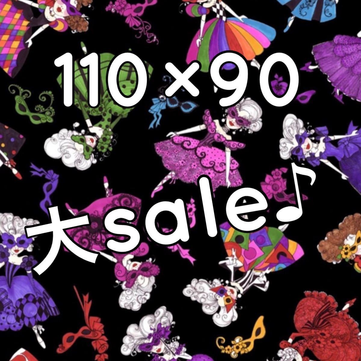 専用！sale♪sale♪sale♪ロラライハリス生地 Tossed Masquerade Ladies90