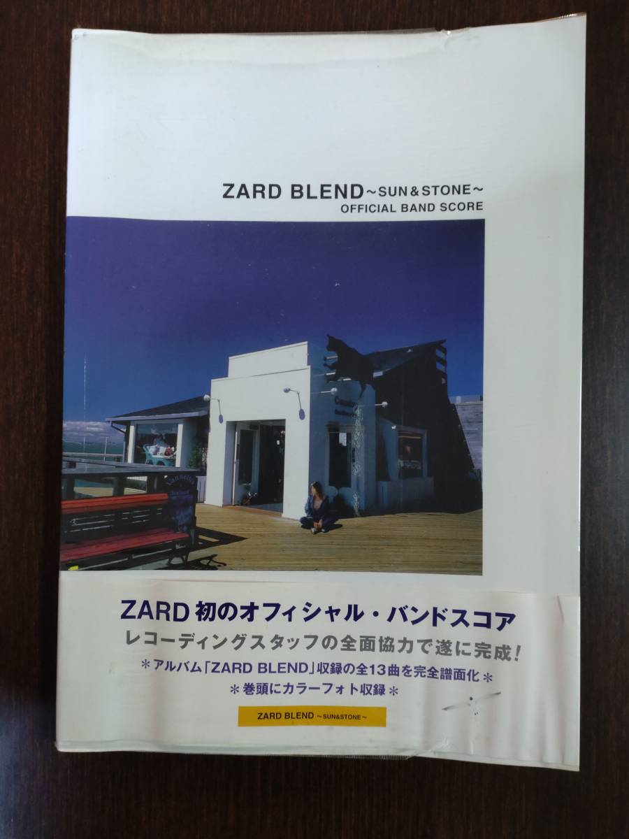 ZARD　BLEND　～SUN&STONE～ OFFICIAL BAND SCORE_画像1