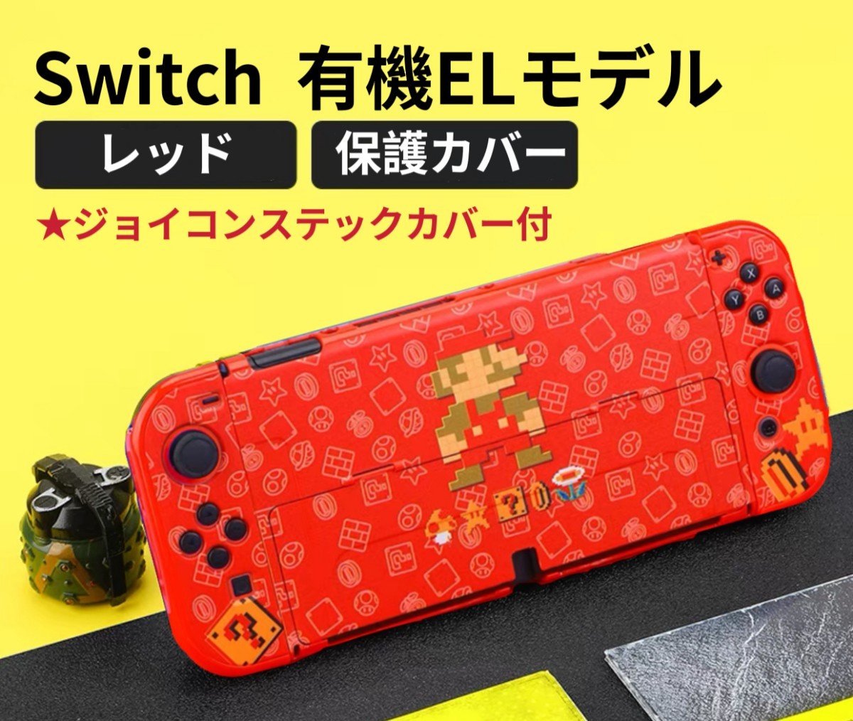 Switch  有機EL スイッチ 有機 el カバー　保護ケース　任天堂カバー