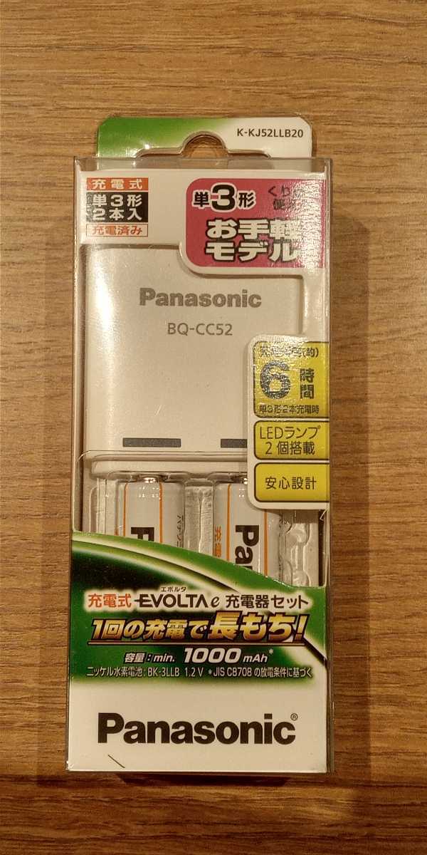 《新品》パナソニック 充電器セット 充電池 単3形 2本付 お手軽モデル 充電式EVOLTA K-KJ52LLB20 C760-3_画像1