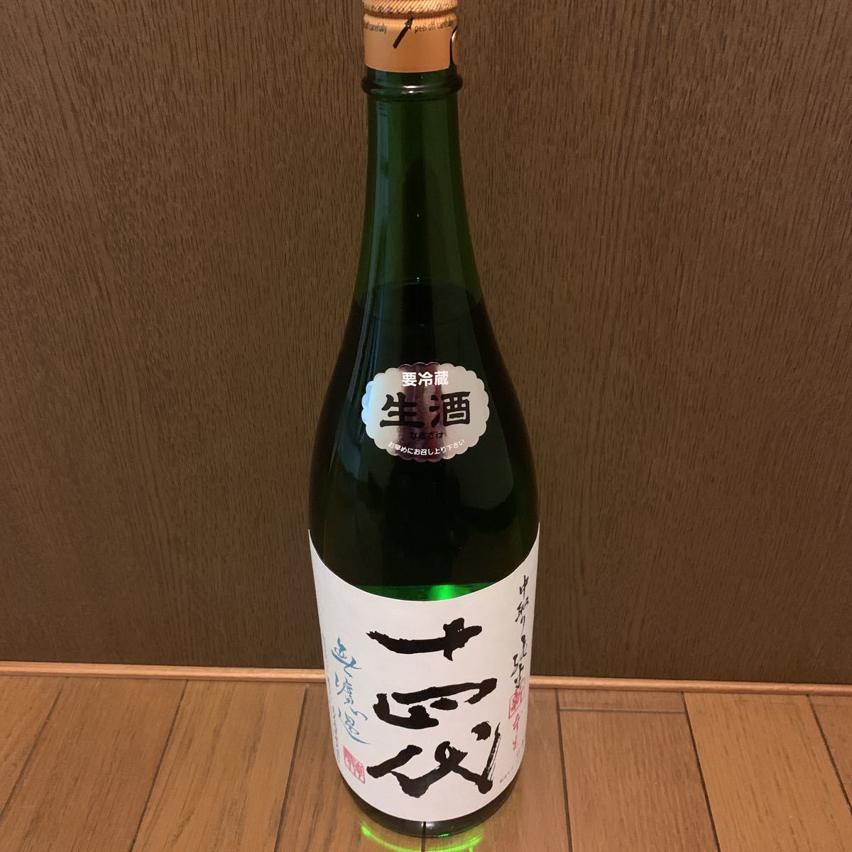 十四代 中取り純米 無濾過 本生角新 #