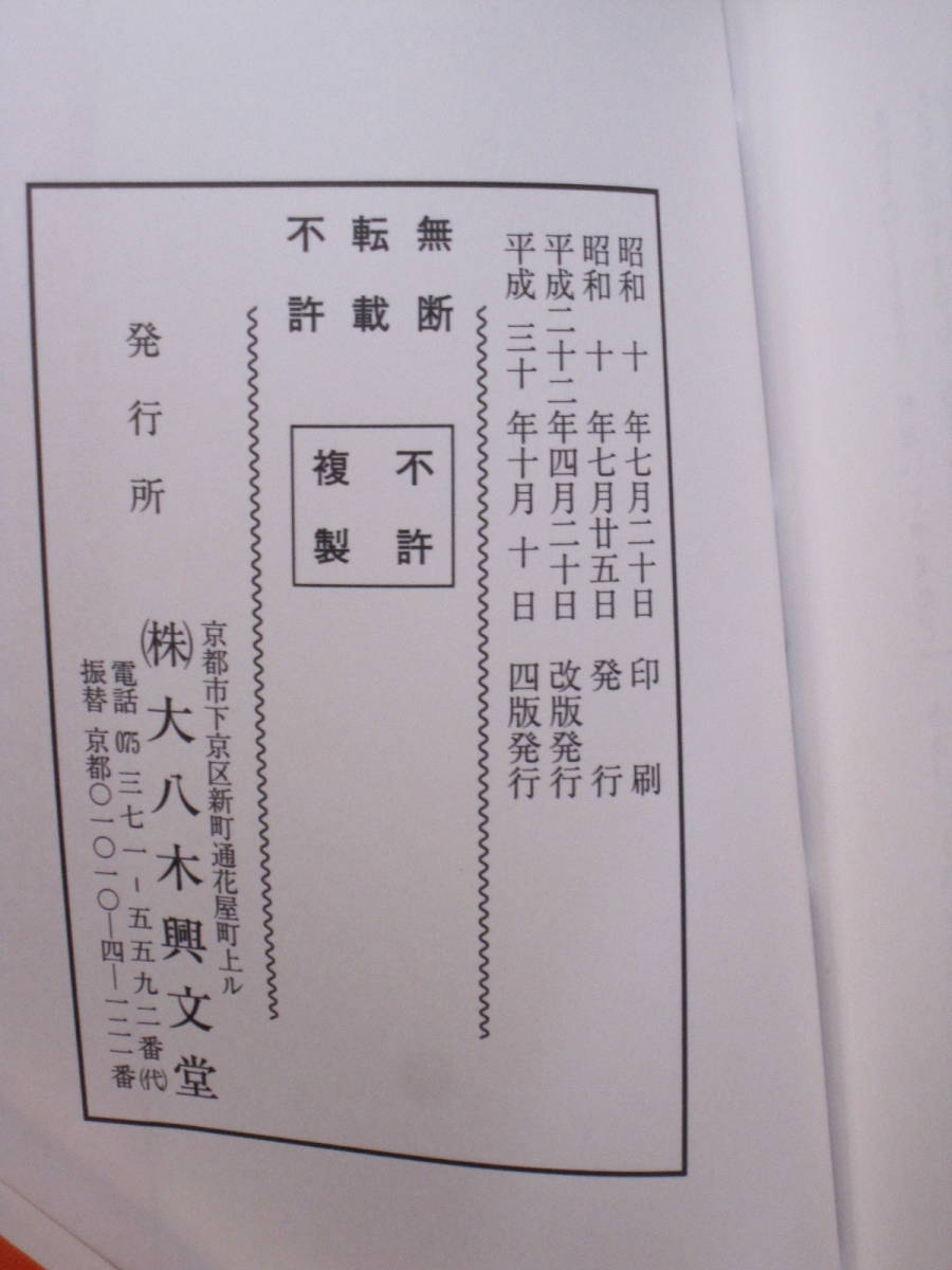 真宗 在家勤行集 東派 大八木興文堂　正信偈　経本　お東 浄土真宗大谷派_画像4