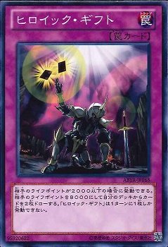 遊戯王 ABYR-JP068 ヒロイック・ギフト 数量3_画像1