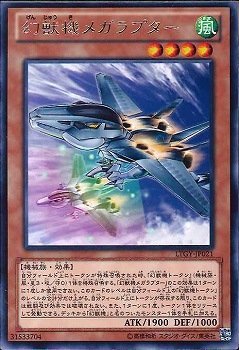 遊戯王 LTGY-JP021 幻獣機メガラプター レア 数量3_画像1