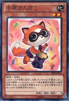 遊戯王 SHSP-JP014 子狸ぽんぽこ 数量3_画像1