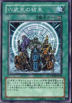 遊戯王 PTDN-JP059 六武衆の結束 数量3_画像1