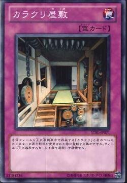 遊戯王 STBL-JP071 カラクリ屋敷 数量3_画像1