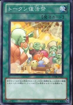 遊戯王 STOR-JP057 トークン復活祭 数量3_画像1