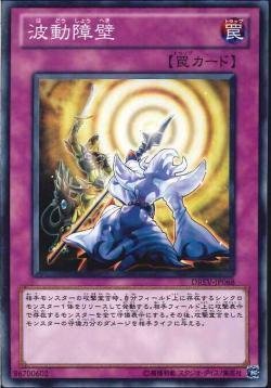 遊戯王 DREV-JP068 波動障壁 数量3_画像1