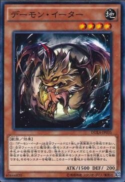 遊戯王 DUEA-JP035 デーモン・イーター 数量3_画像1