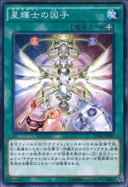 遊戯王 DUEA-JP057 星輝士の因子 数量3_画像1