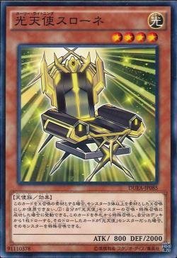 遊戯王 DUEA-JP085 光天使スローネ 数量3_画像1