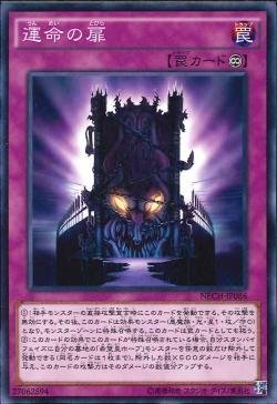 遊戯王 NECH-JP086 運命の扉_画像1