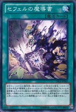 遊戯王 CBLZ-JP062 セフェルの魔導書 数量3_画像1