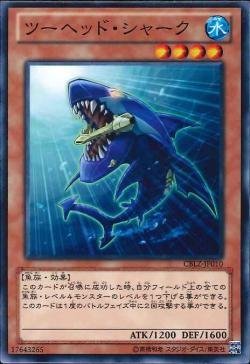 遊戯王 CBLZ-JP010 ツーヘッド・シャーク 数量3_画像1