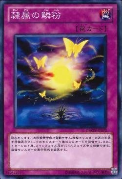 遊戯王 GAOV-JP070 隷属の鱗粉 数量3_画像1