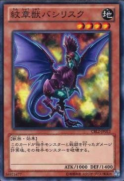 遊戯王 CBLZ-JP013 紋章獣バジリスク 数量3_画像1