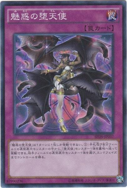 遊戯王 SPDS-JP037 魅惑の堕天使 スーパー 数量2_画像1