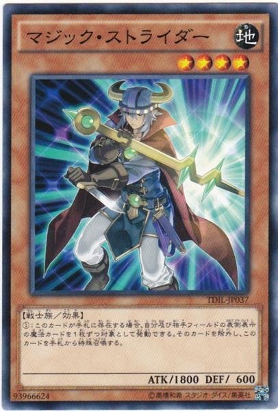 遊戯王 TDIL-JP037 マジック・ストライダー ノーマル 数量3_画像1