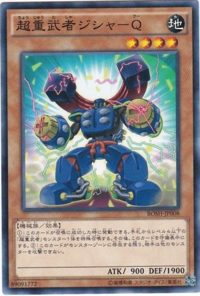 遊戯王 BOSH-JP008 超重武者ジシャ−Q ノーマル 数量3_画像1