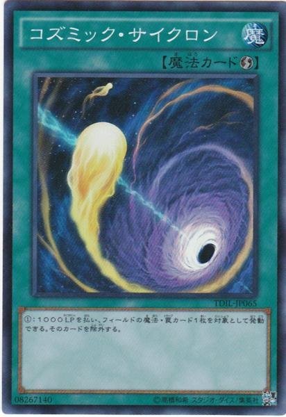 遊戯王 TDIL-JP065 コズミック・サイクロン スーパー 数量3_画像1