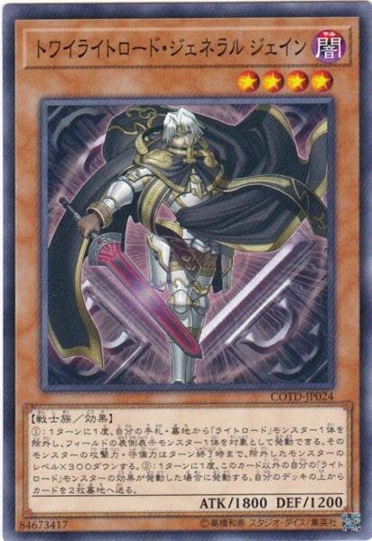 遊戯王 COTD-JP024 トワイライトロード・ジェネラル ジェイン ノーマル 数量3_画像1