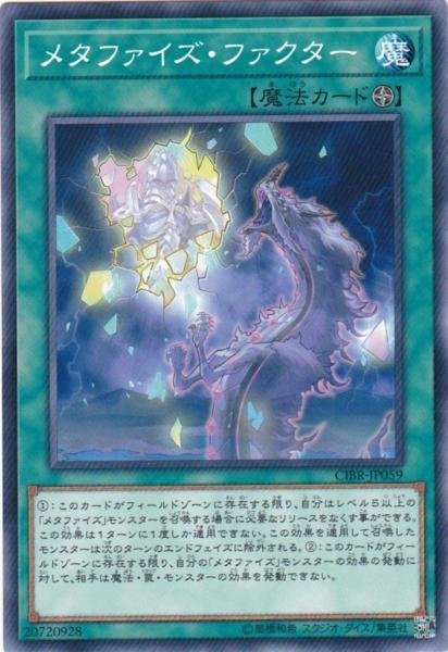 遊戯王 CIBR-JP059 メタファイズ・ファクター ノーマル 数量3_画像1