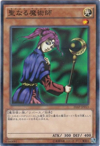 遊戯王 20AP-JP013 聖なる魔術師 ノーマルパラレル 数量3_画像1