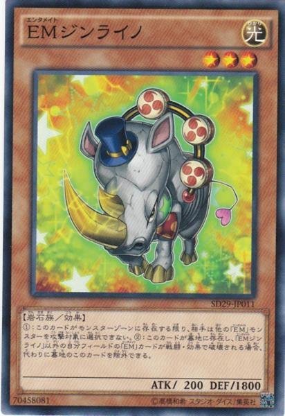 遊戯王 SD29-JP011 EMジンライノ 数量3_画像1