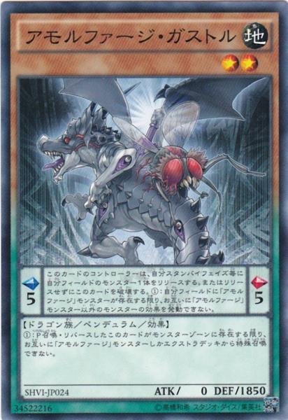 遊戯王 SHVI-JP024 アモルファージ・ガストル ノーマル 数量3_画像1