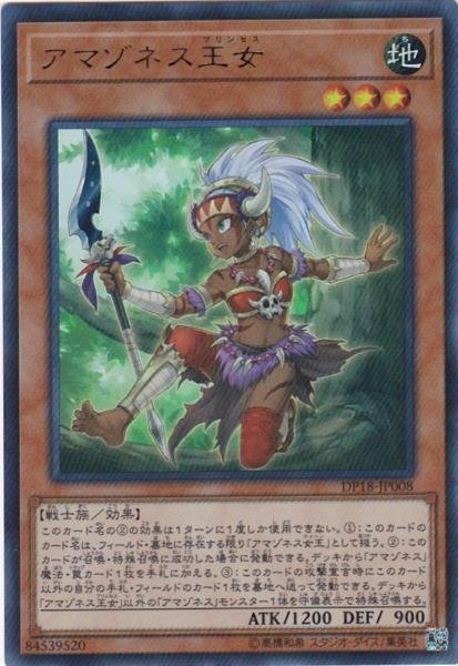 遊戯王 DP18-JP008 アマゾネス王女 ウルトラレア 数量3_画像1