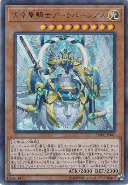 遊戯王 SR05-JP001 天空聖騎士アークパーシアス ウルトラレア 数量3_画像1