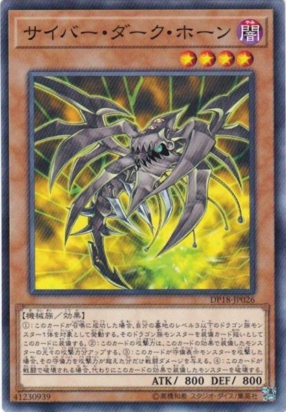 遊戯王 DP18-JP026 サイバー・ダーク・ホーン ノーマル 数量3_画像1