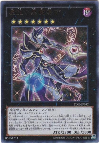 遊戯王 TDIL-JP052 虚空の黒魔導師 ウルトラ 数量3_画像1