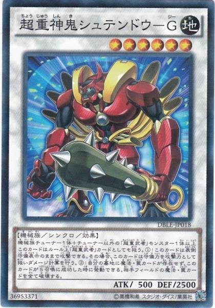 遊戯王 DBLE-JP018 超重神鬼シュテンドウ−G ノーマルパラレル_画像1