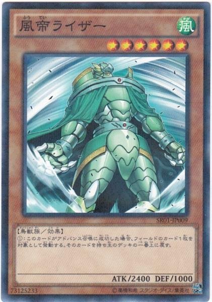 遊戯王 SR01-JP009 風帝ライザー パラレル 数量3_画像1