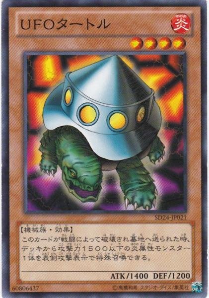 遊戯王 SD24-JP021 UFOタートル 数量3_画像1