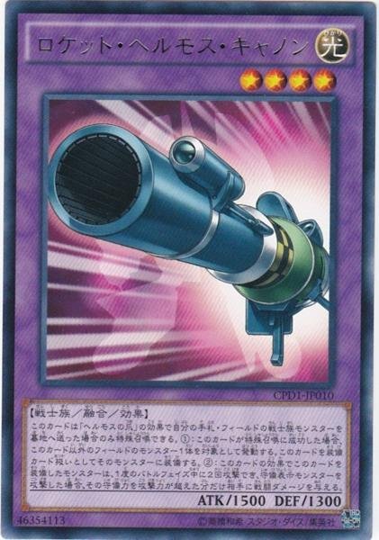 遊戯王 CPD1-JP010 ロケット・ヘルモス・キャノン レア 数量3_画像1