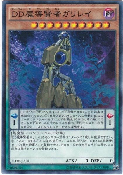 遊戯王 SD30-JP010 DD魔導賢者ガリレイ 数量3_画像1