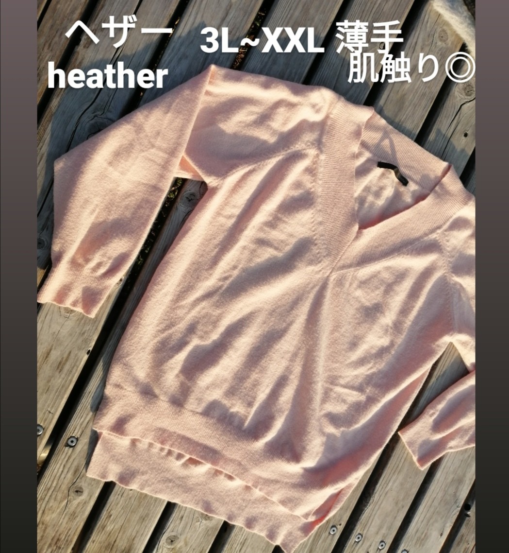 肌触り　3L XL XXL　フワフワ　洗える　ピンク　ヘザー　heather　ニット　セーター　ゆったり　即日発送