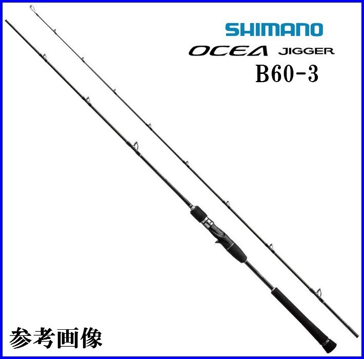 商品を価格比較  オシアジガー　B60-3 シマノ ロッド