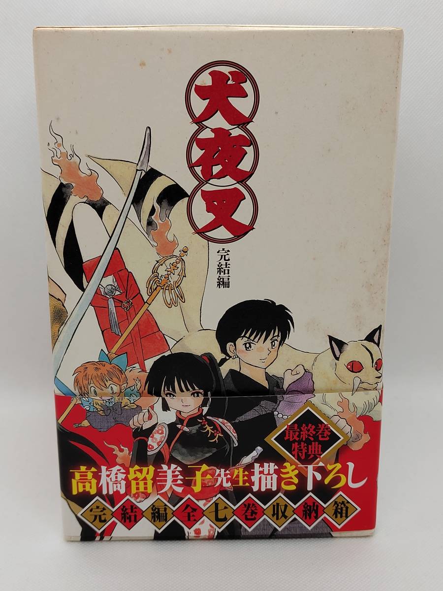 DVD「犬夜叉 完結編 限定版 BOX付き全7巻セット」高橋留美子 日高
