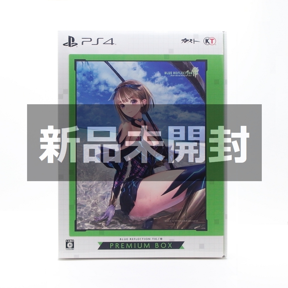 新品 PS4 BLUE REFLECTION TIE/帝 プレミアムボックス 楽天ブックス 