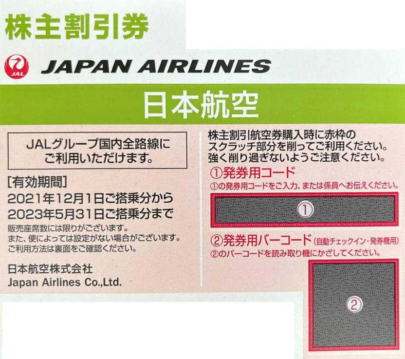 JAL日本航空 株主優待券15枚+海外・国内ツアー割引券冊子 3冊　2023年5月31日まで　_画像1