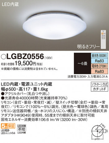 全国最安・愛知店舗【新品】LGBZ0556 天井直付型　LEDシーリングライト（昼光色～電球色）リモコン調光・調色　～6畳