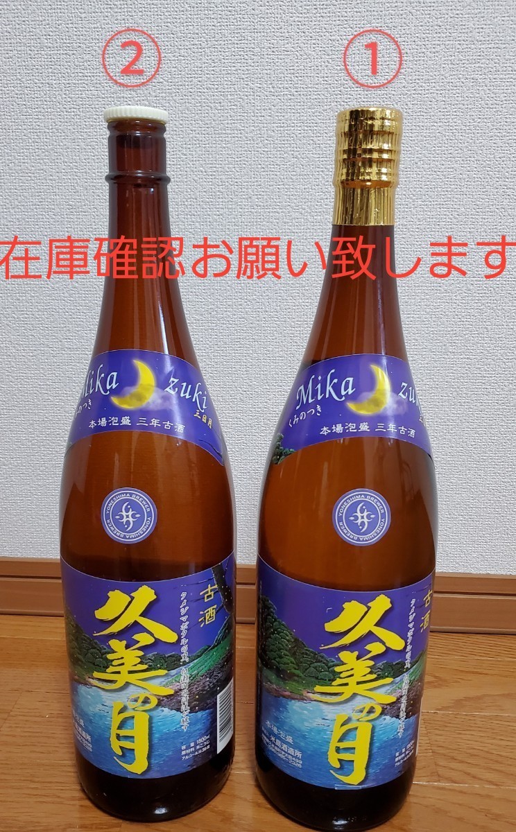 超希少 久美の月 泡盛 古酒-